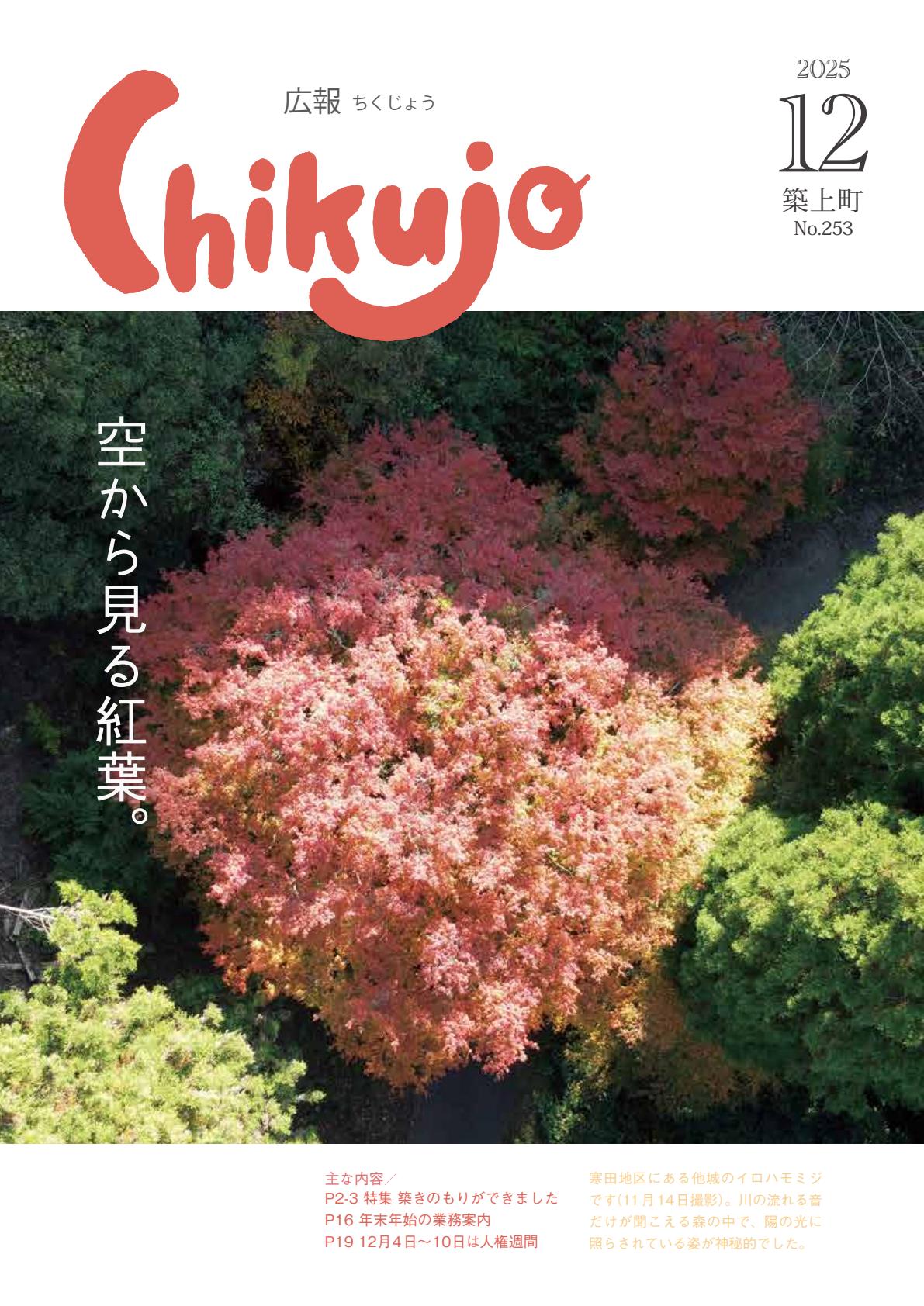 令和7年12月号
