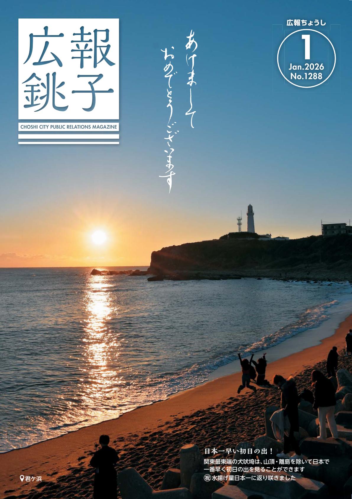 令和８年１月号