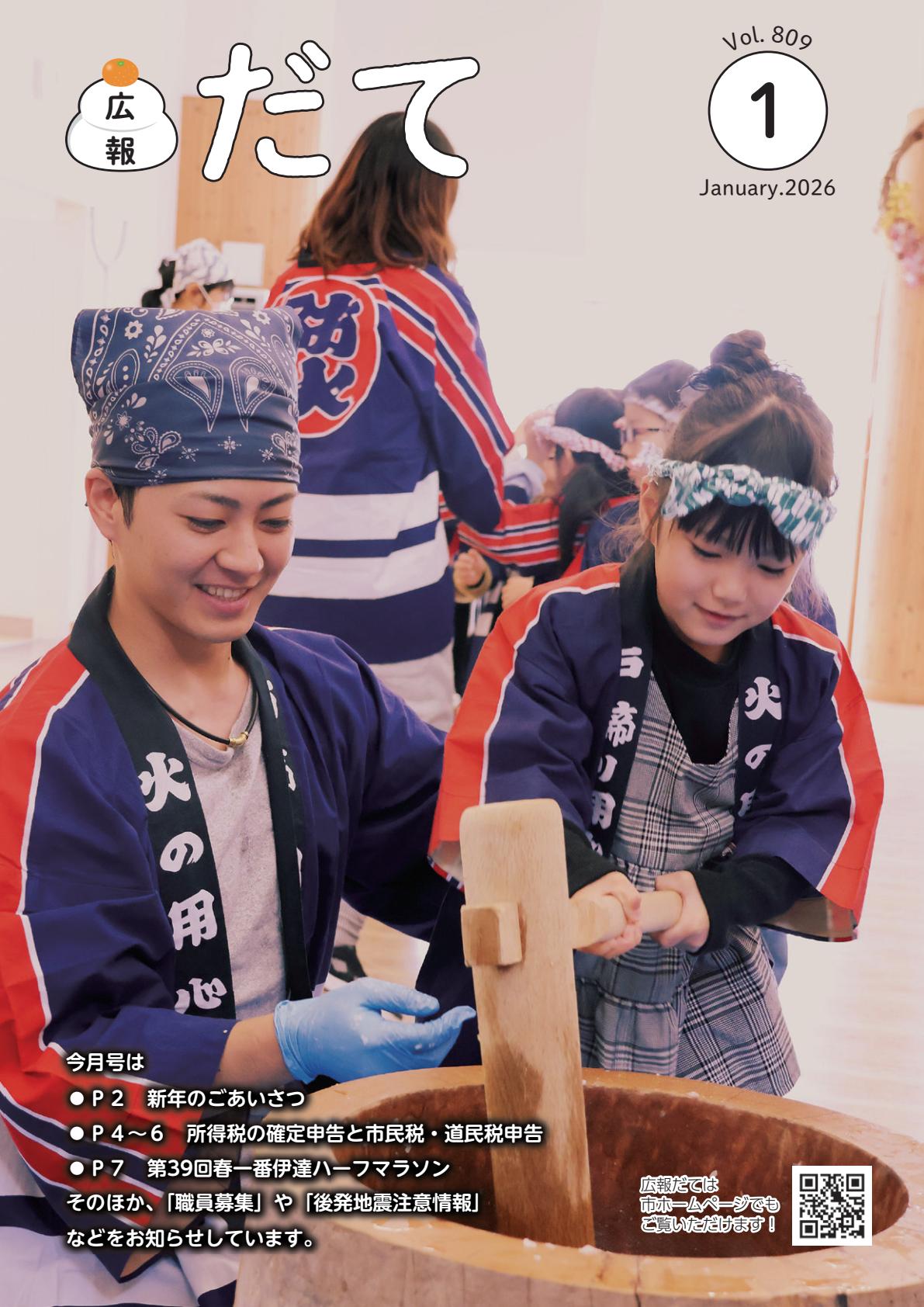 令和８年１月号