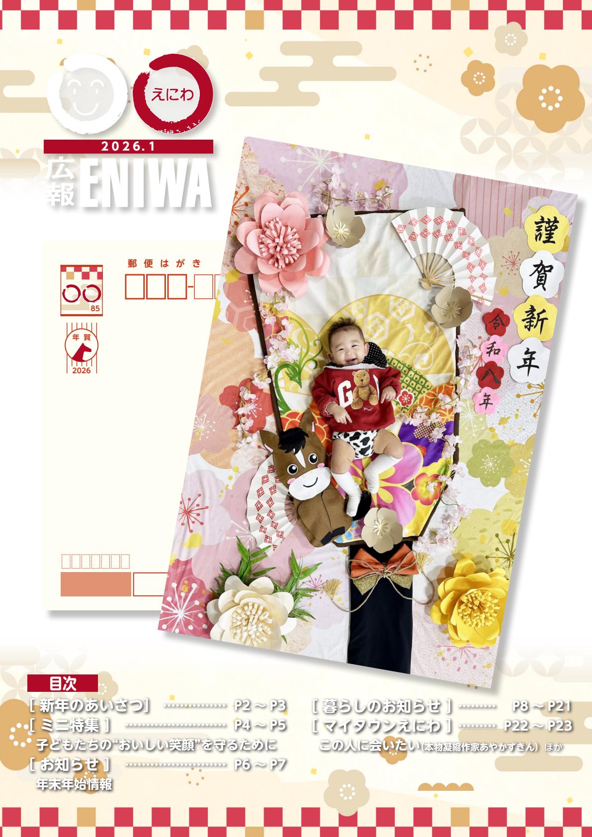 2026年1月号