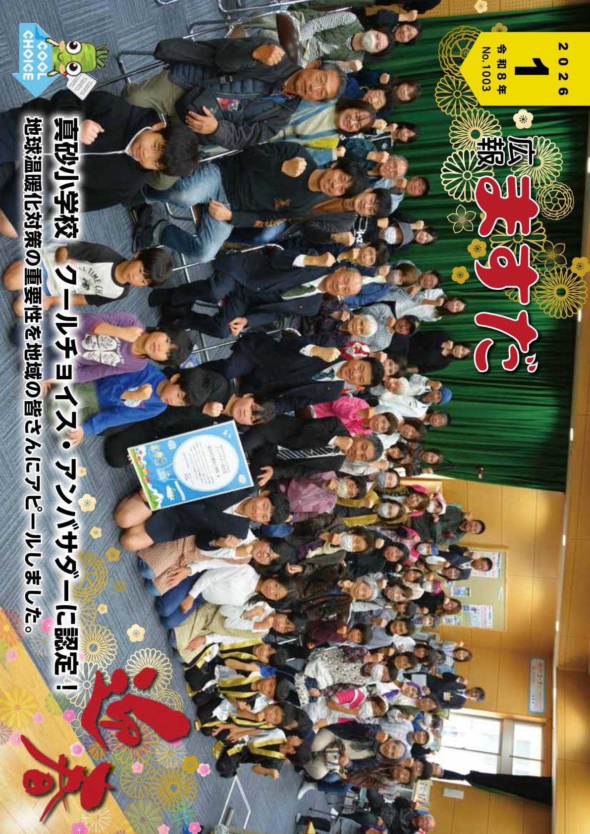 令和8年1月号