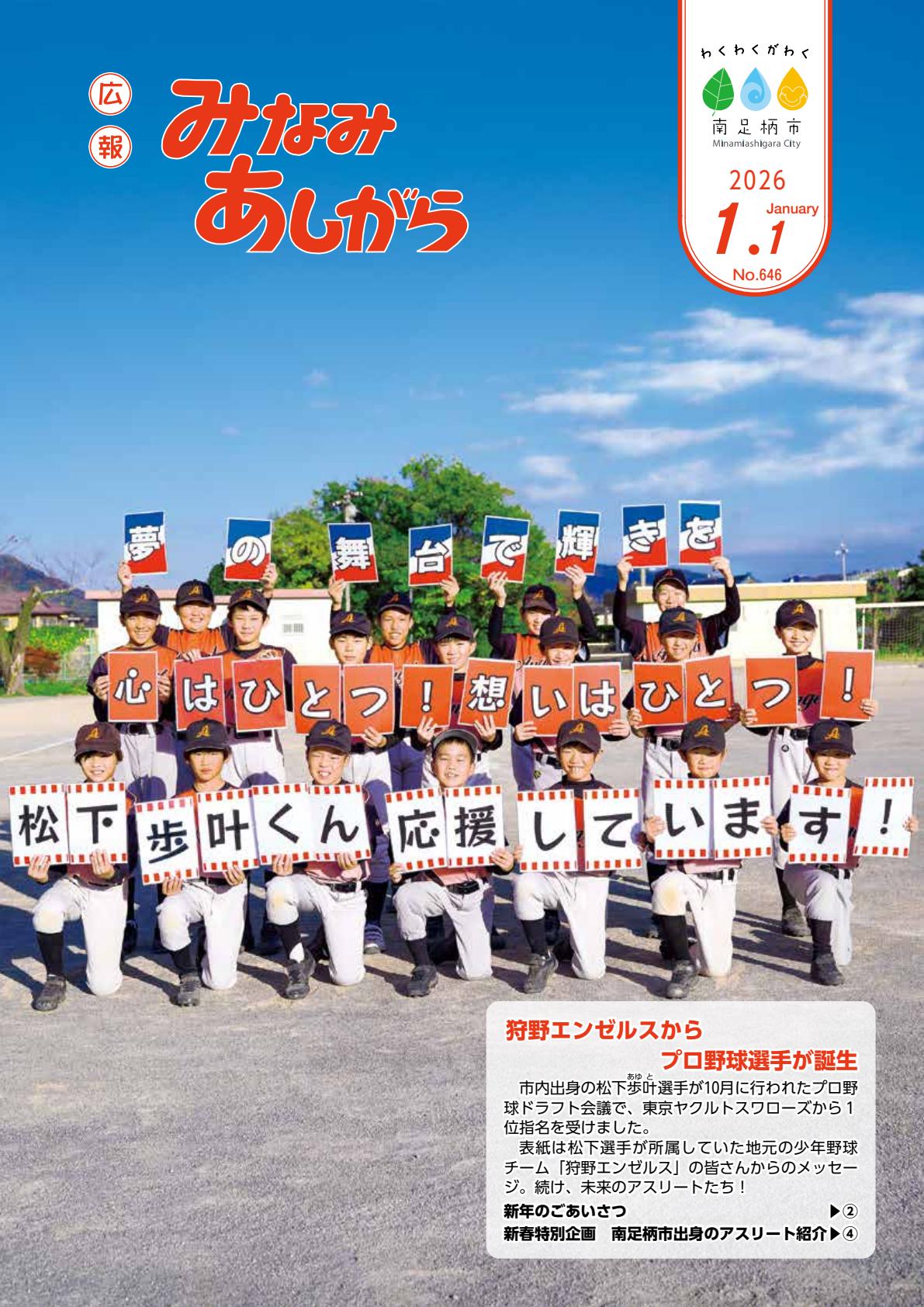 令和8年1月号