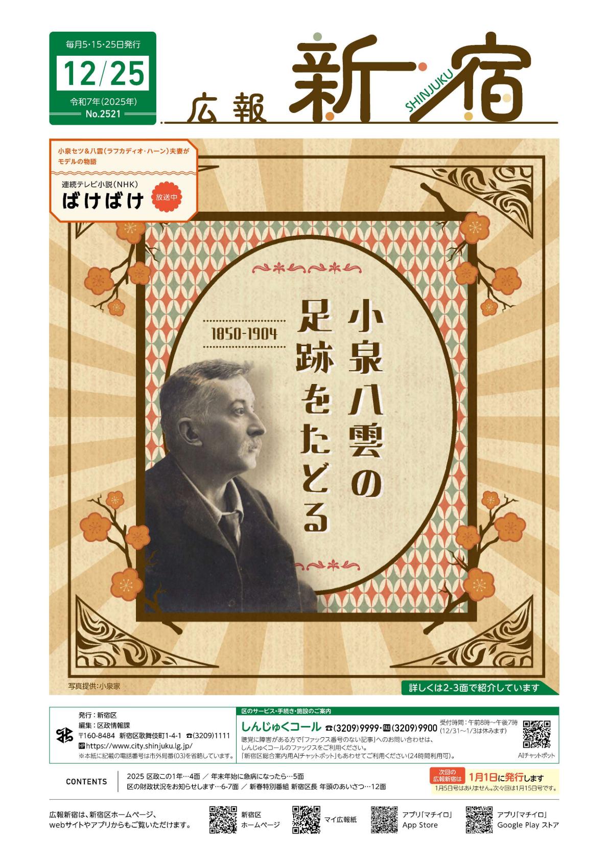 令和7年12月25日号