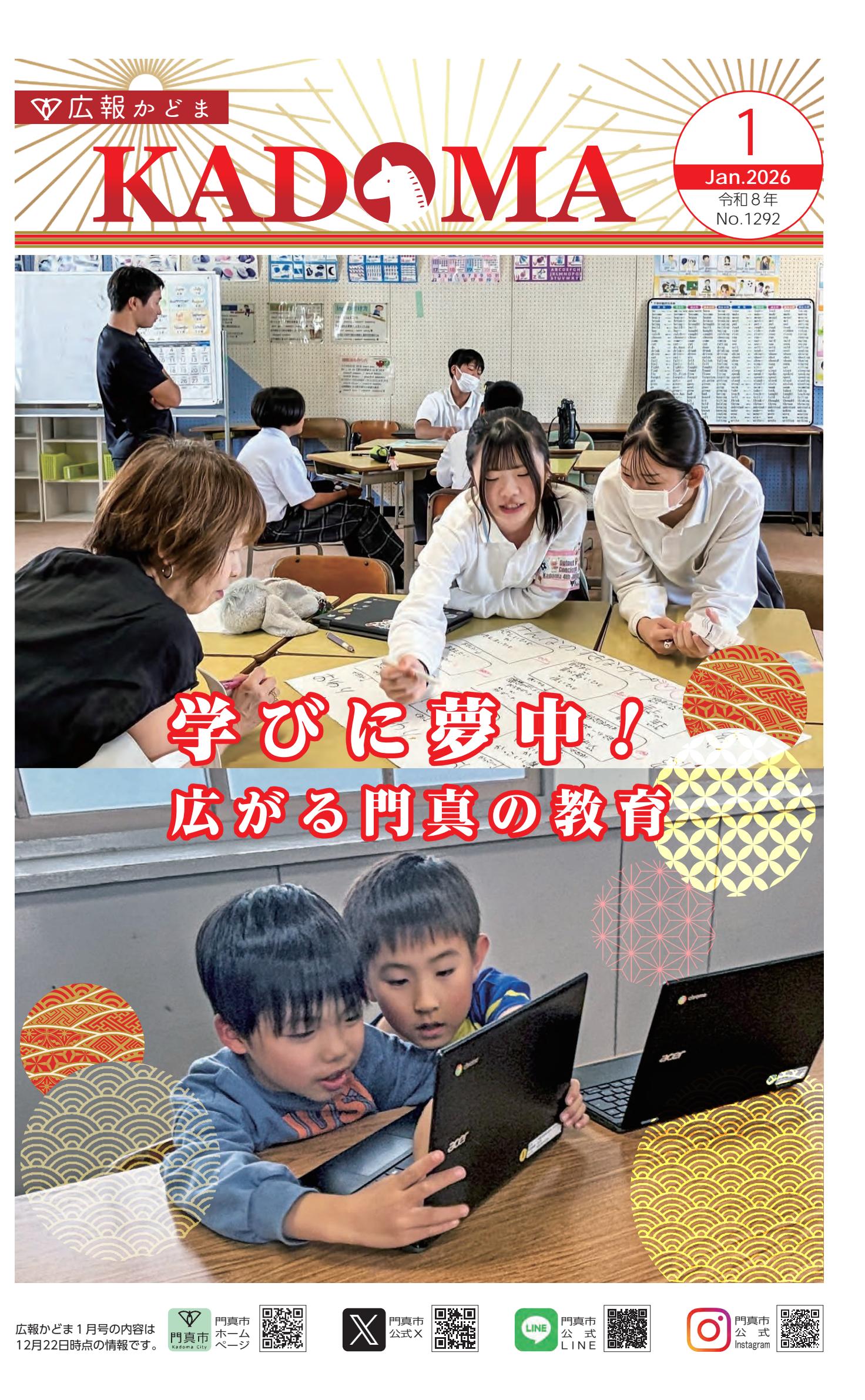 令和８年１月号
