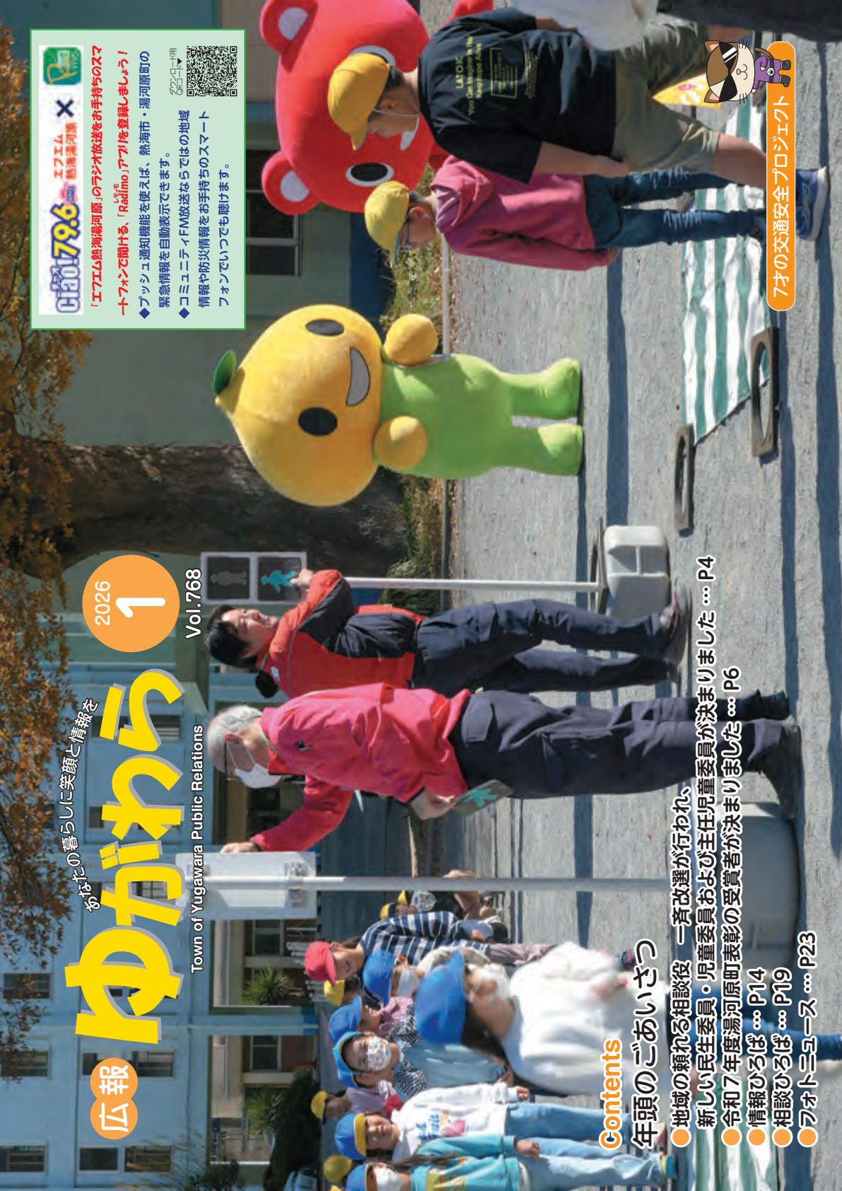 令和８年１月号