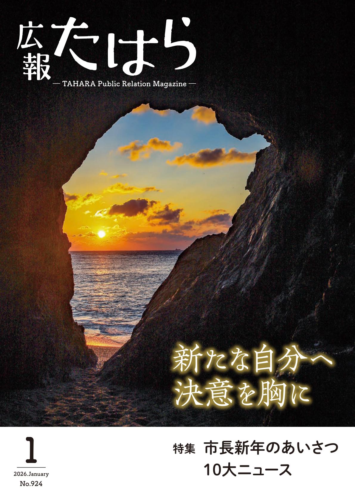 令和８年１月号