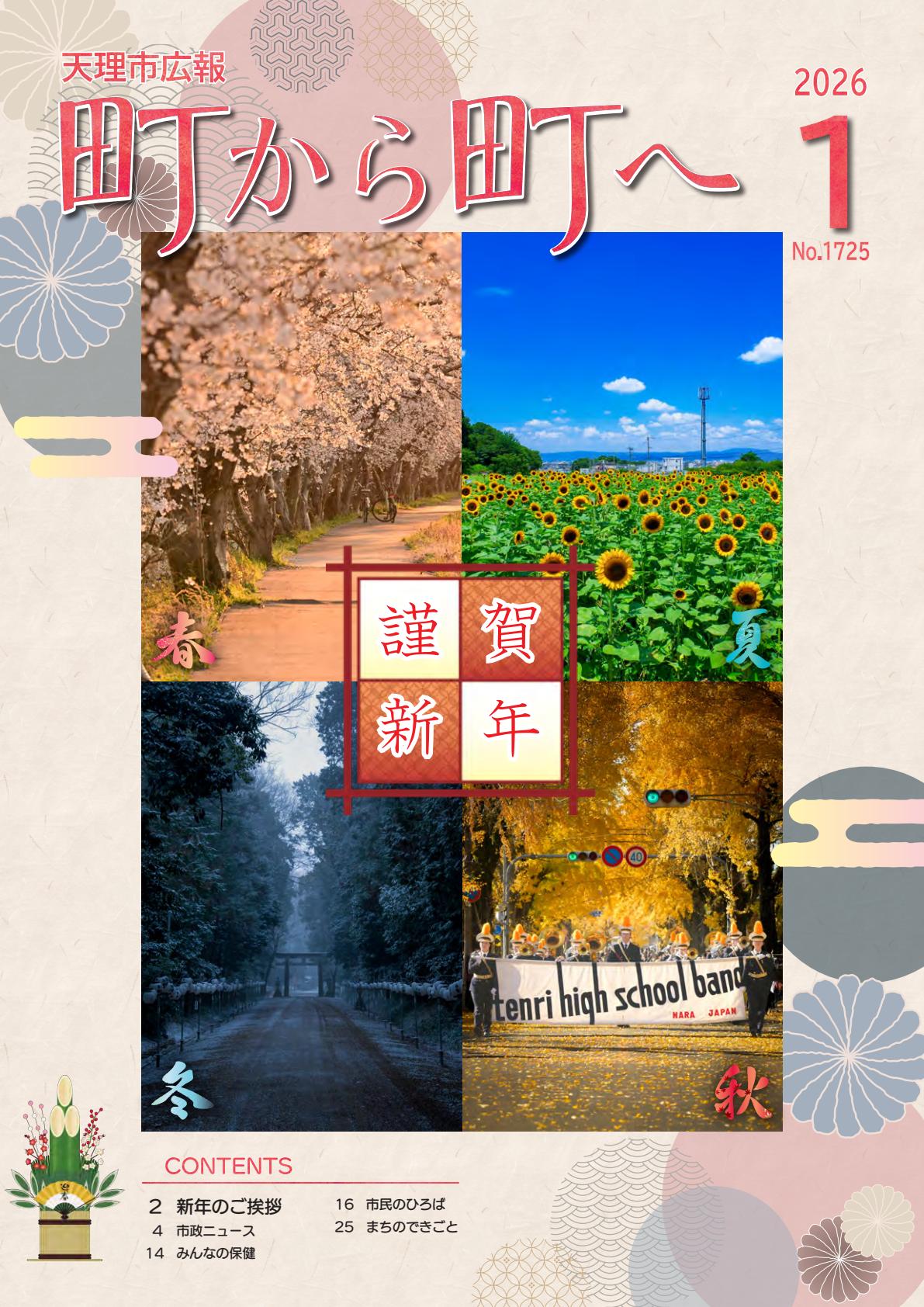 令和８年１月号