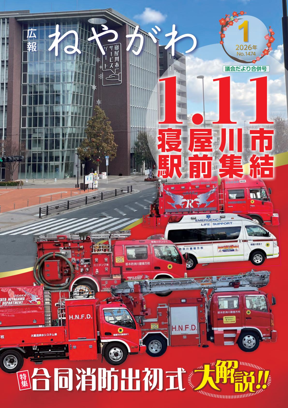 令和８年１月号