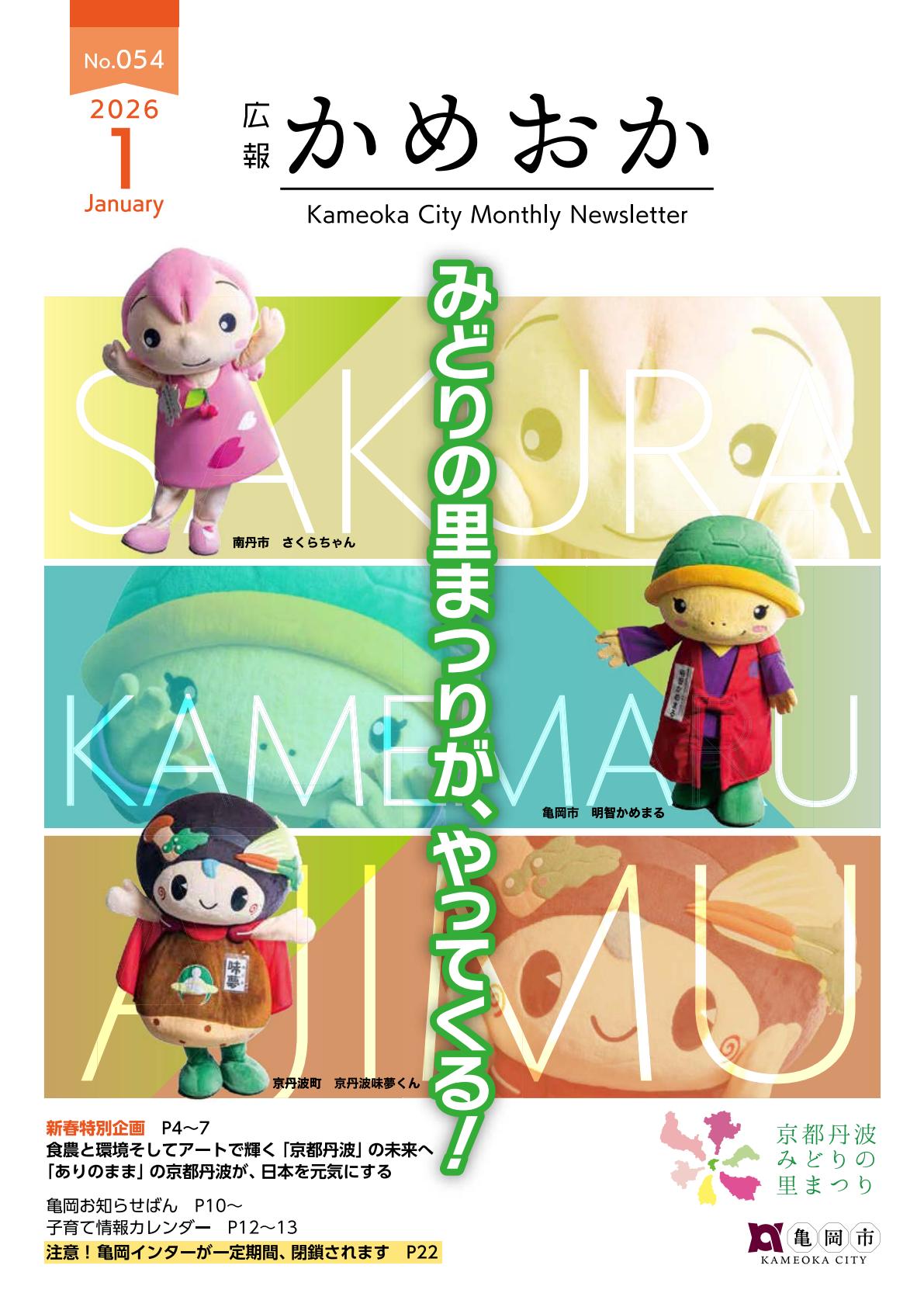 令和8年1月号