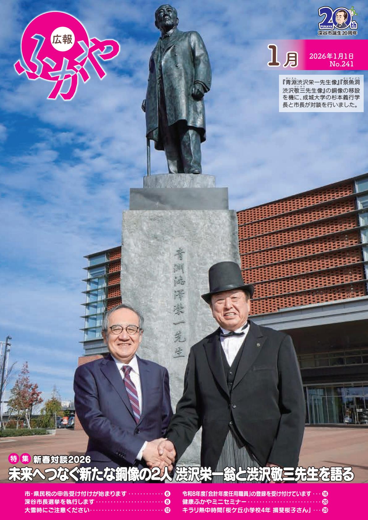 令和8年1月号