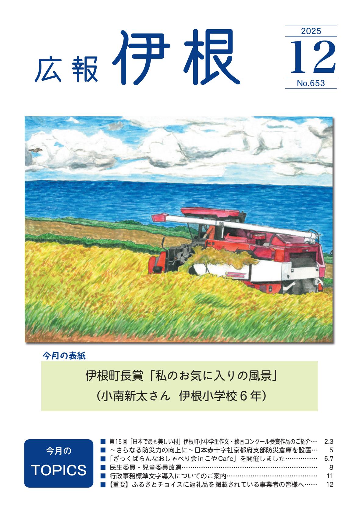 令和7年12月号