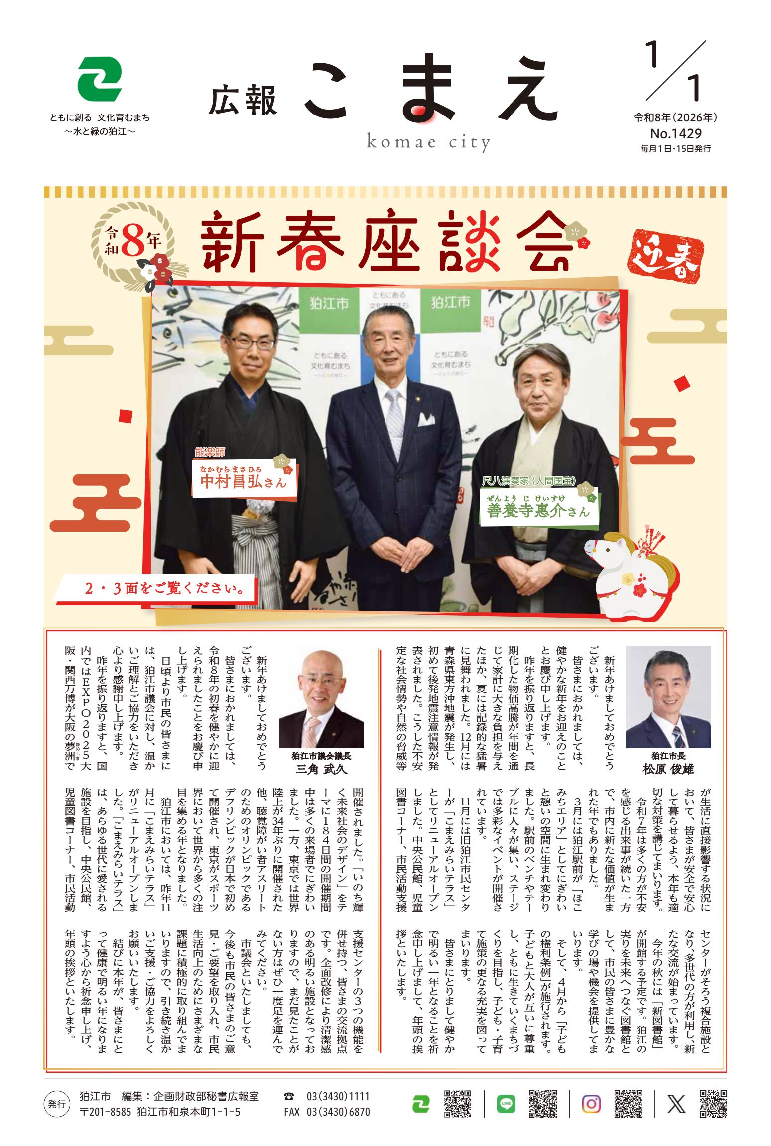 令和8年1月1日号