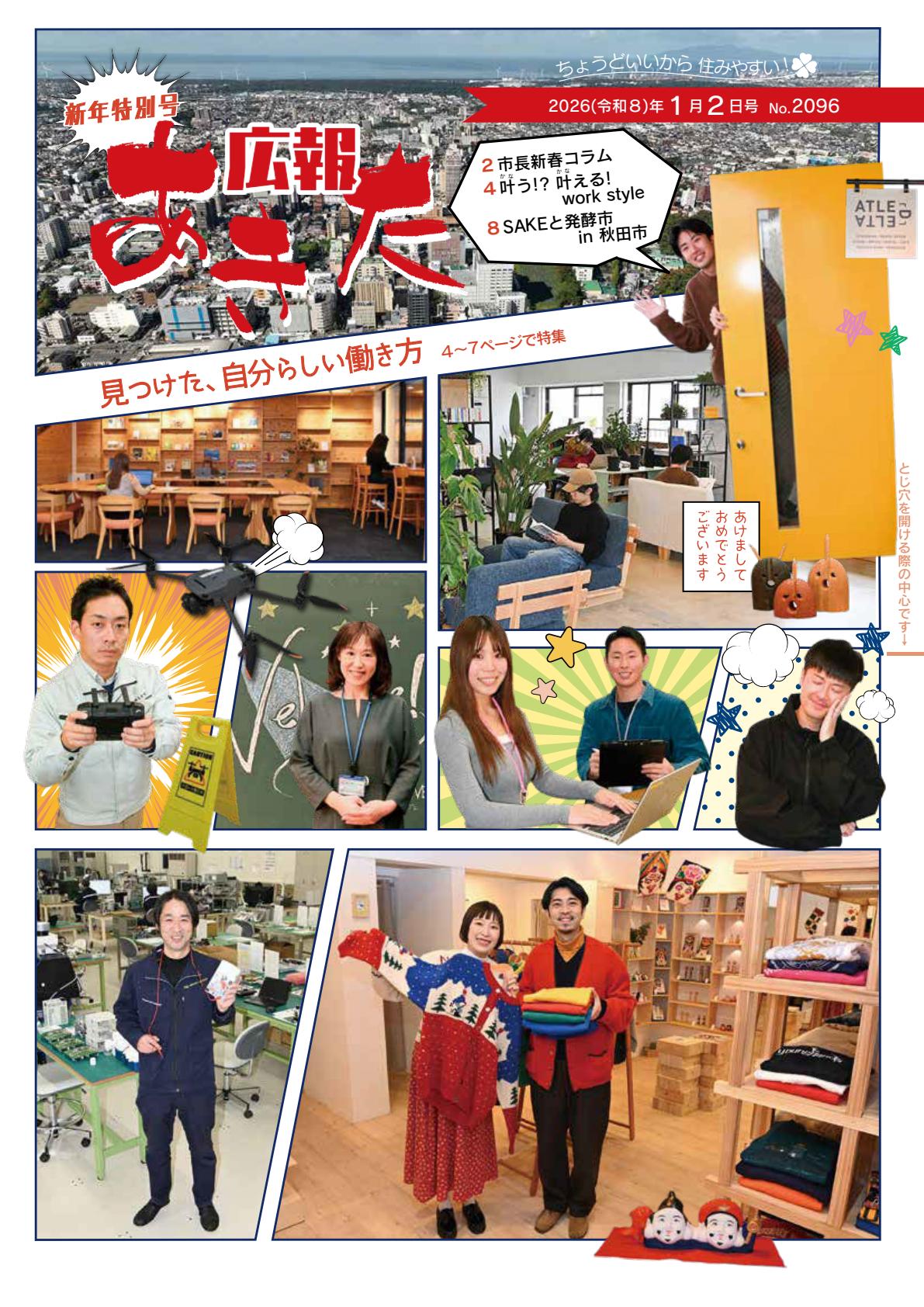 令和8年1月2日号