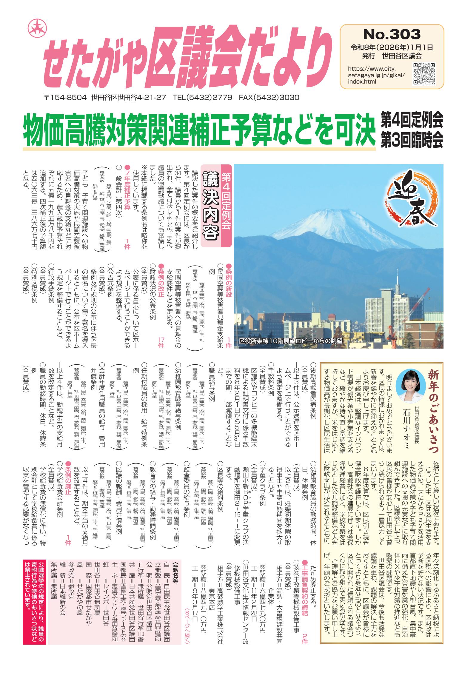 303号（令和7年第4回定例会・第3回臨時会）