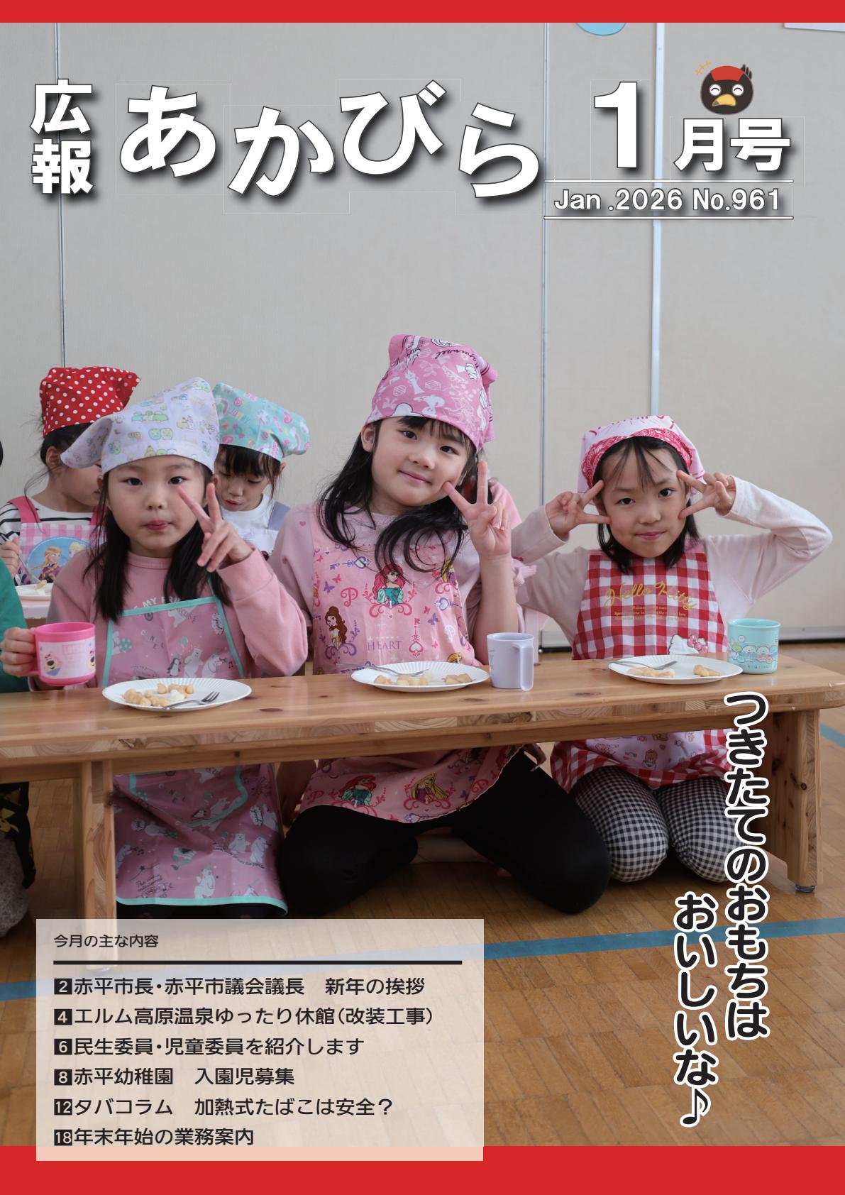 令和8年1月号