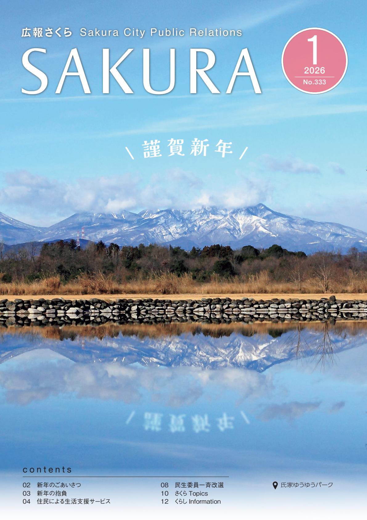 令和8年1月1日号