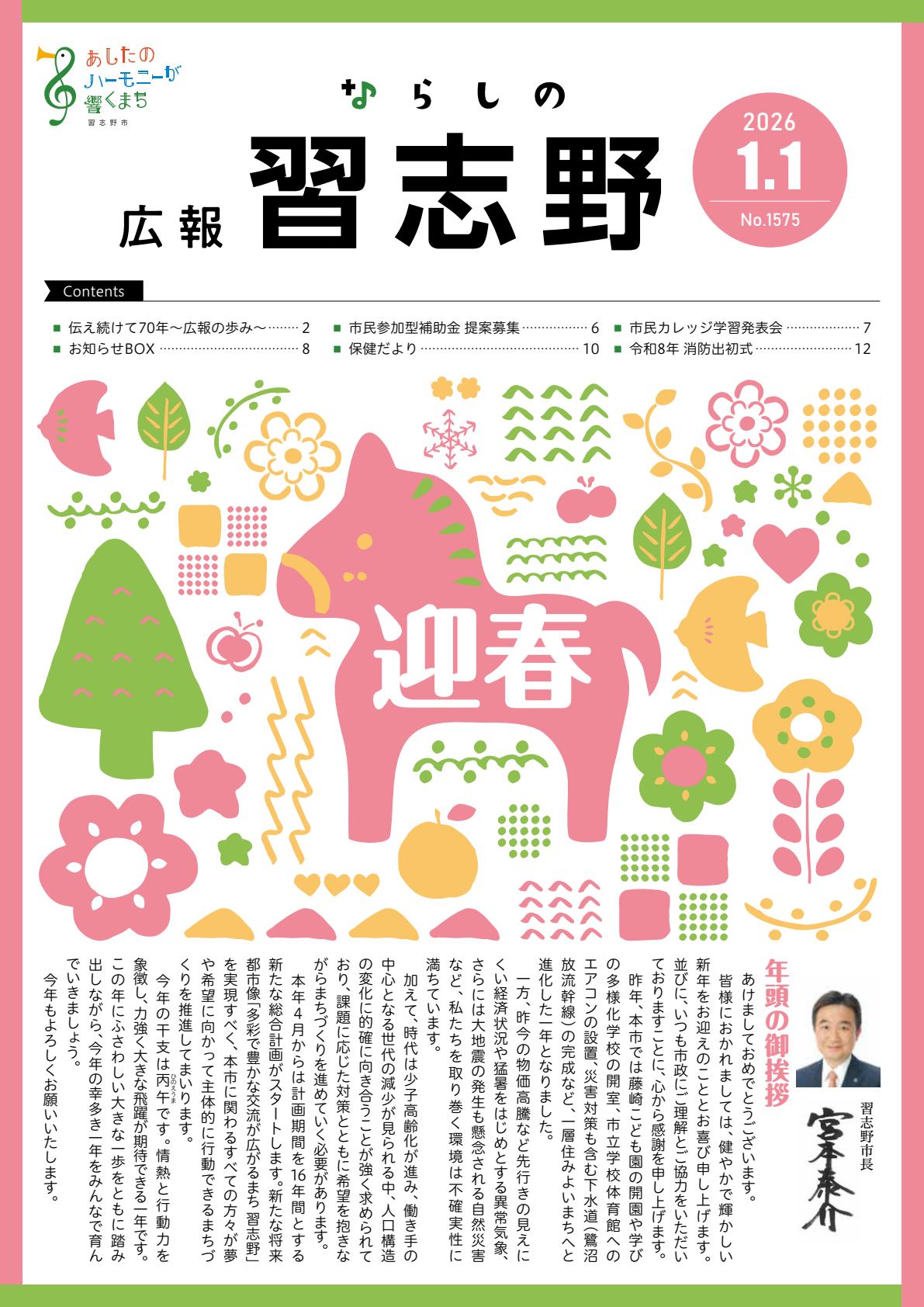 令和8年1月1日号