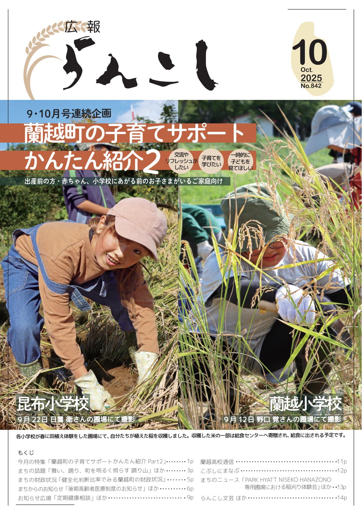 令和7年10月号