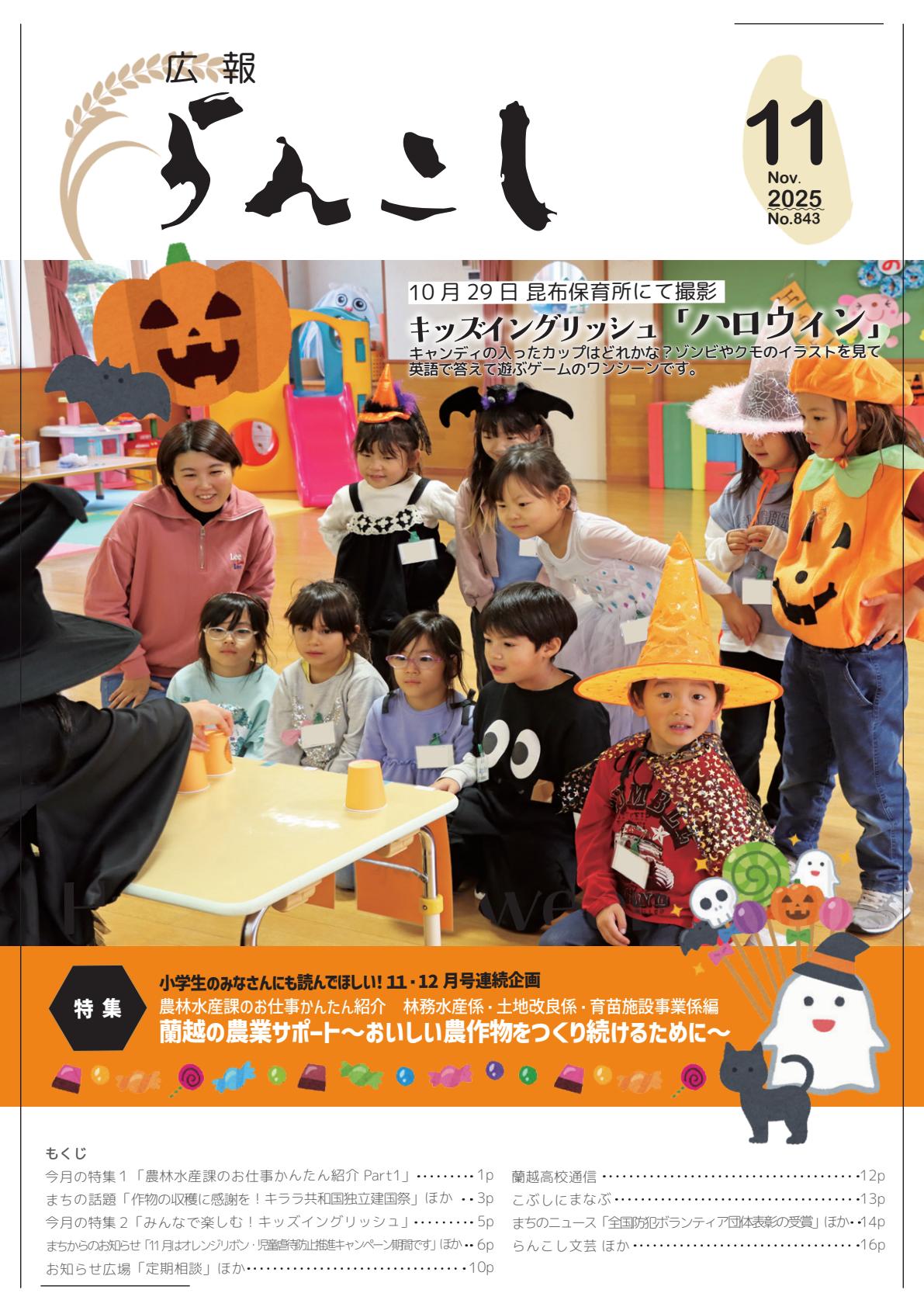 令和7年11月号