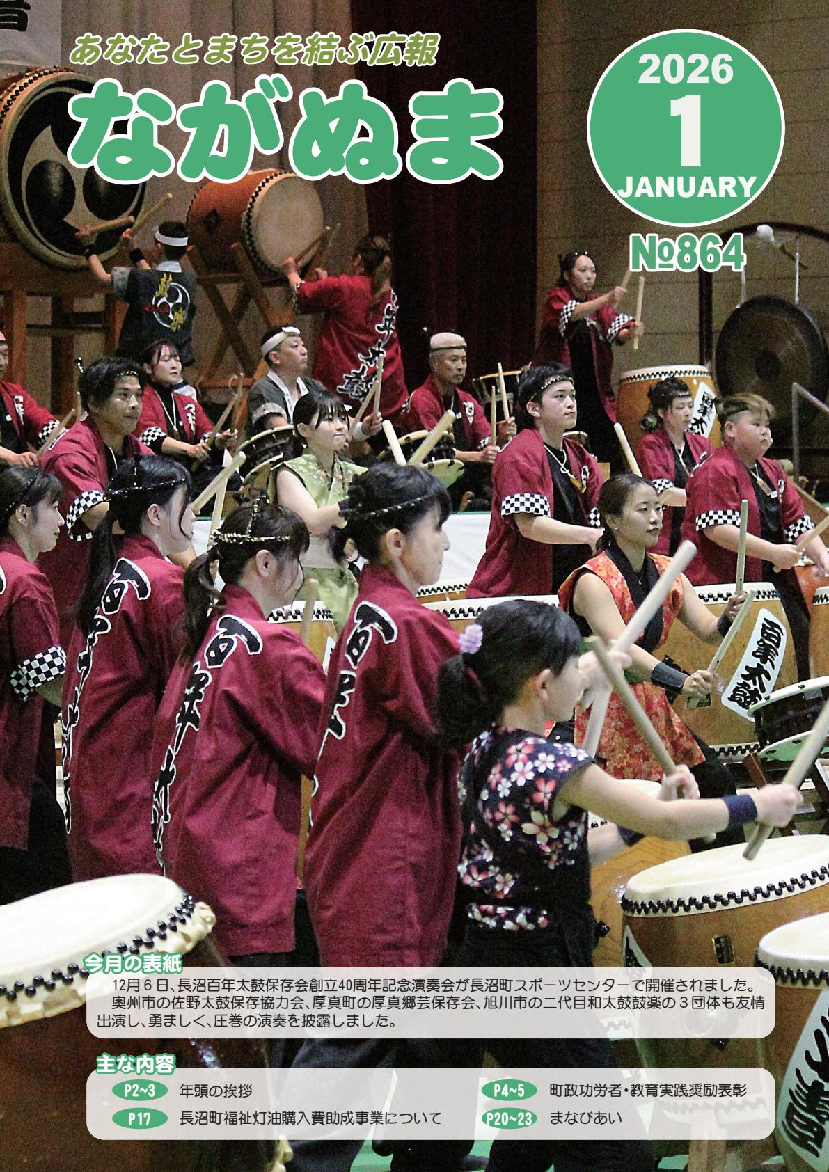 令和8年1月号
