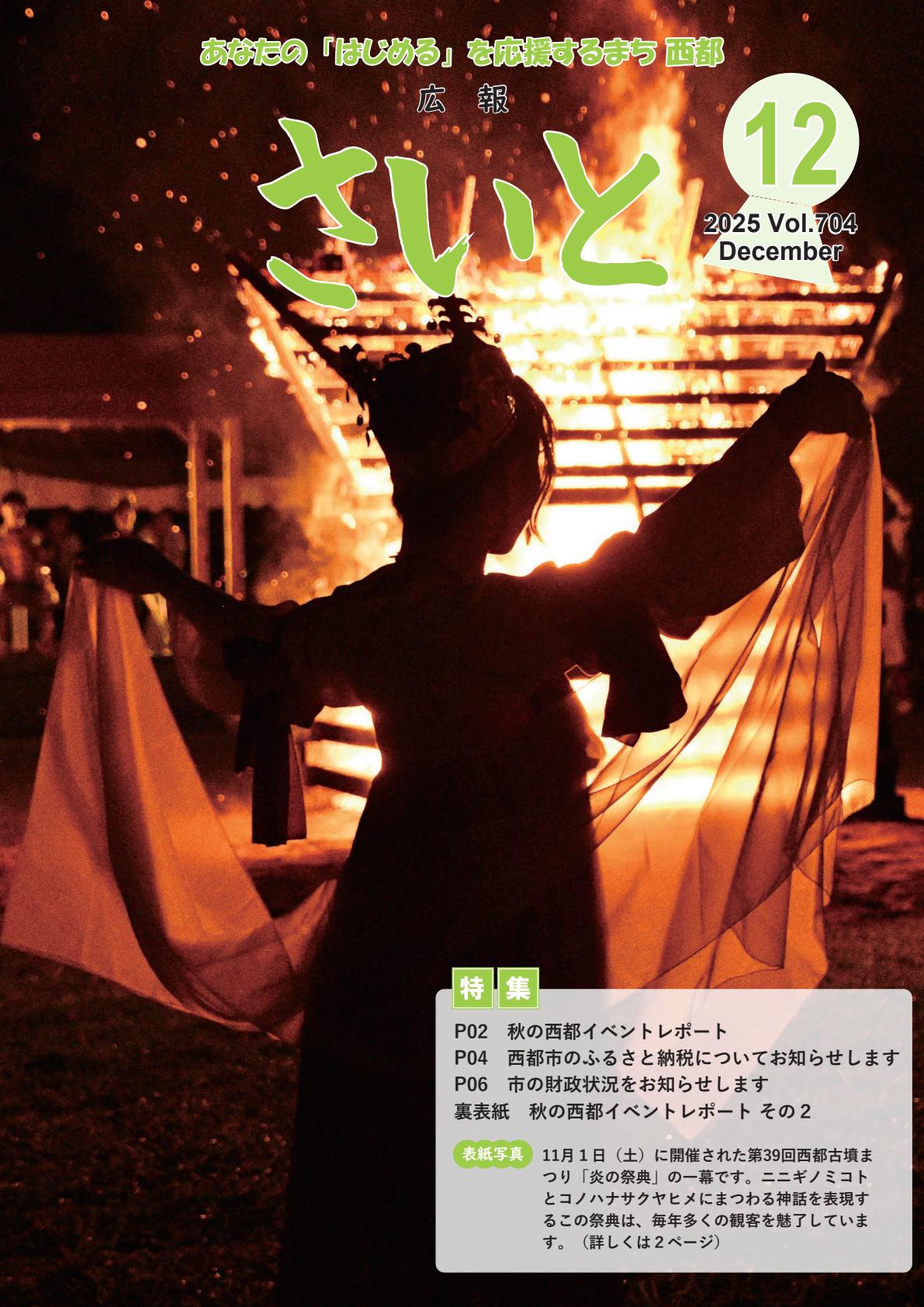 令和7年12月号