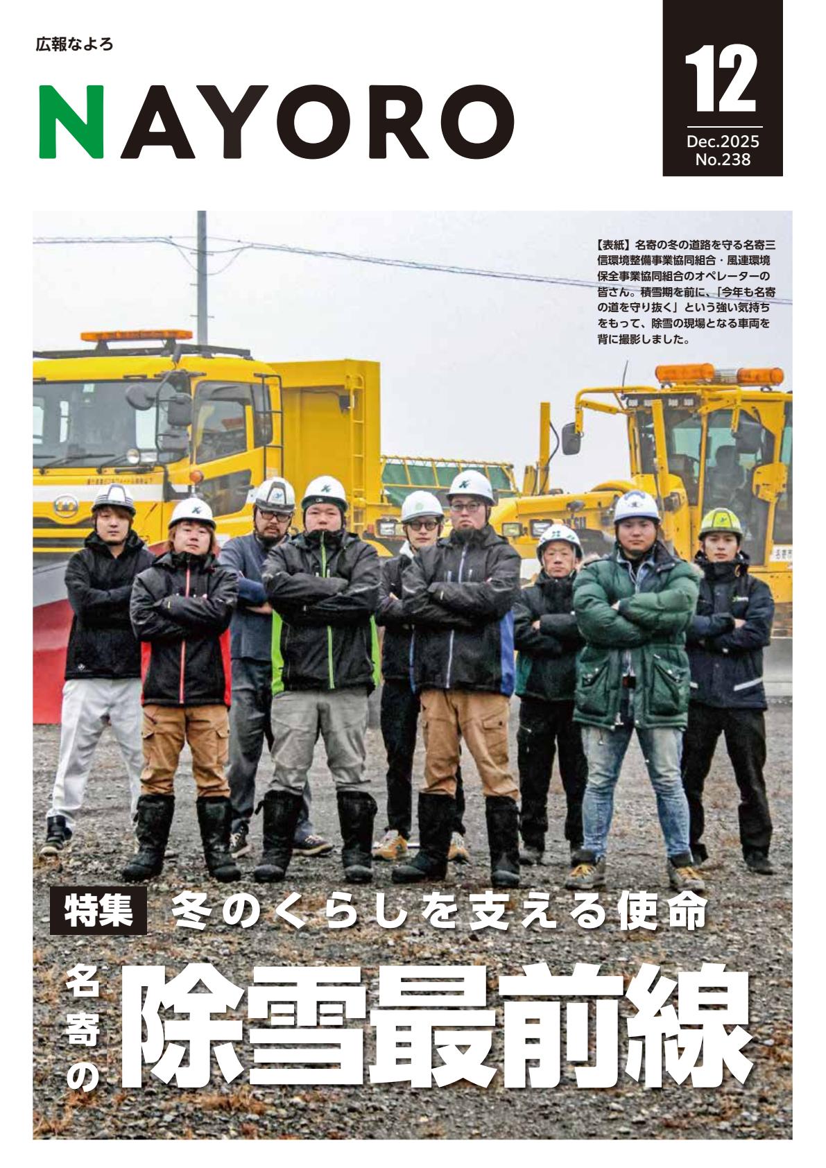 令和７年12月号