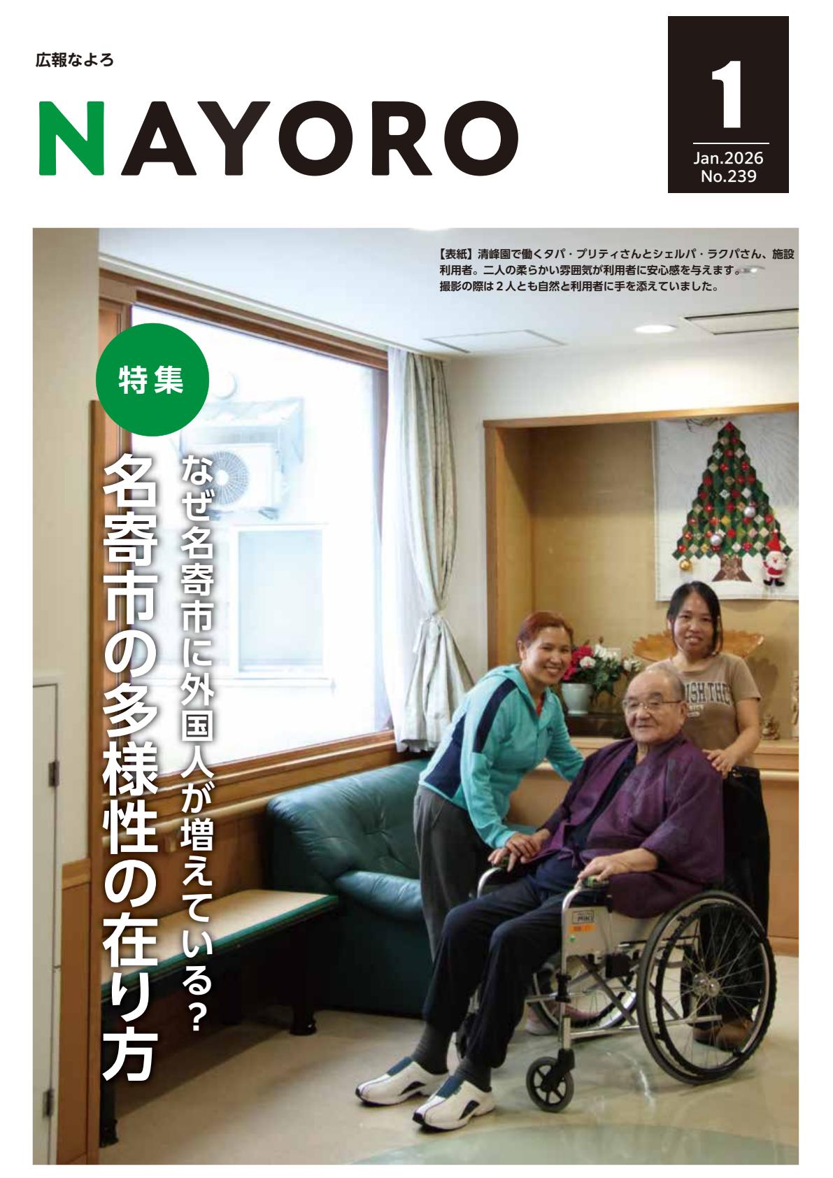 令和８年１月号