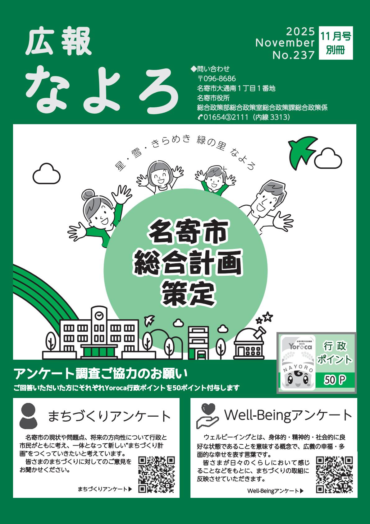 令和７年11月号別冊