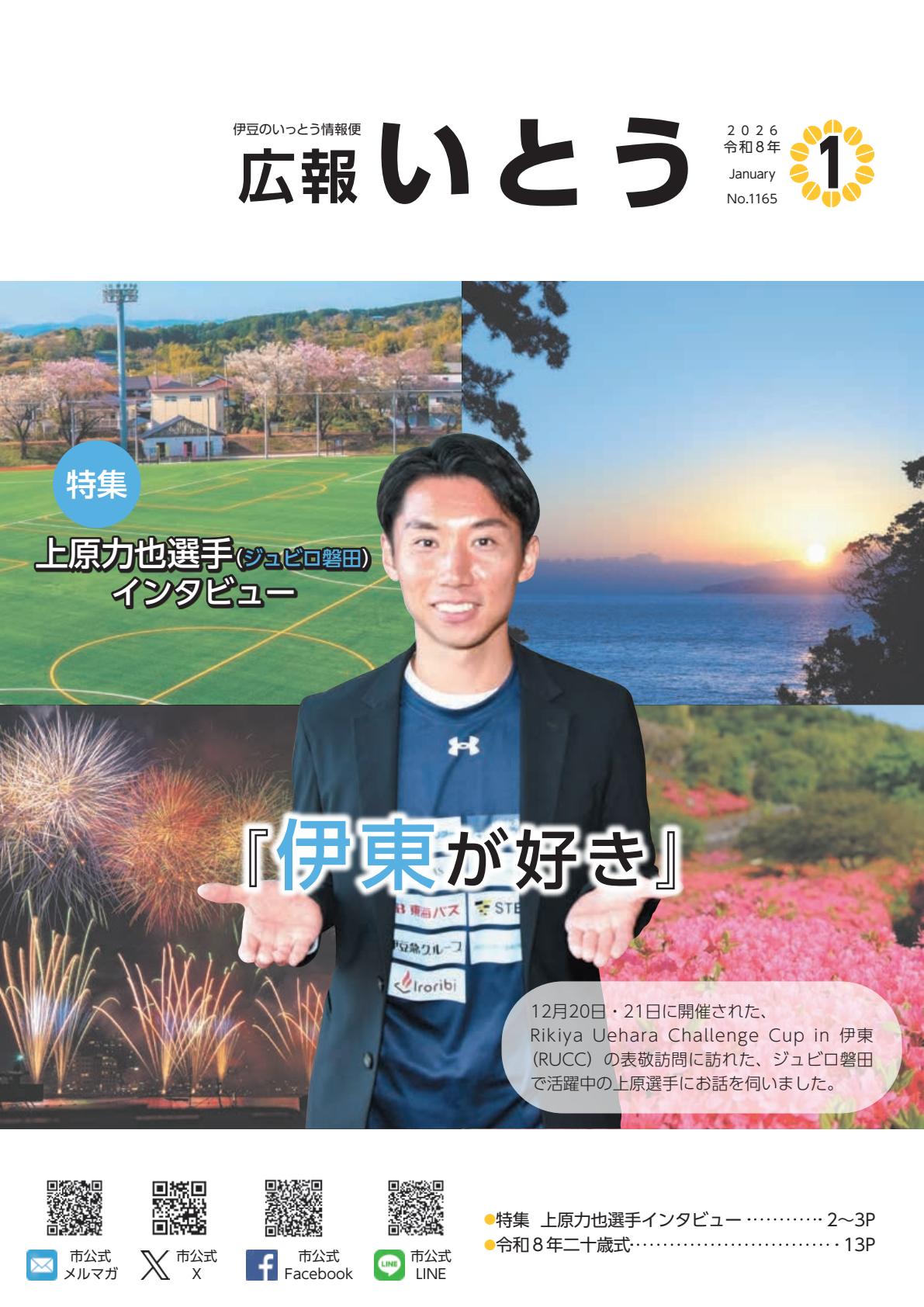 令和８年１月号