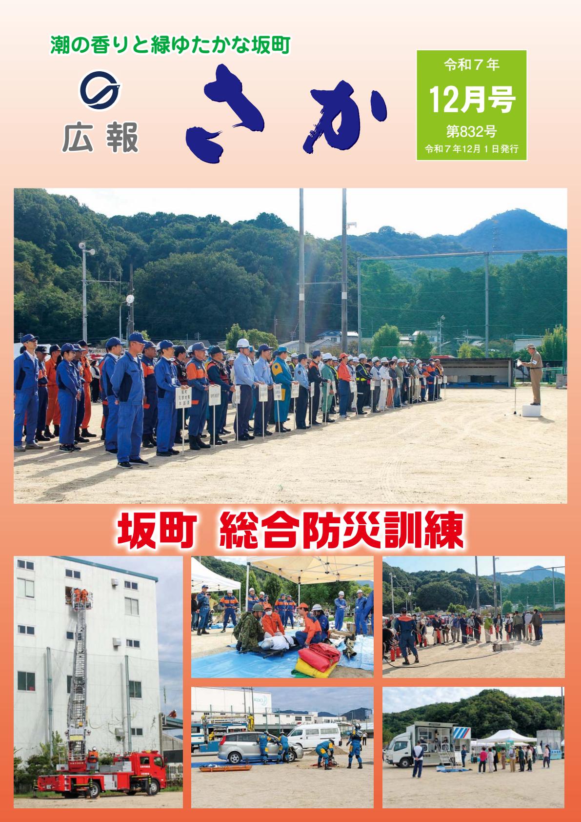 令和7年12月号