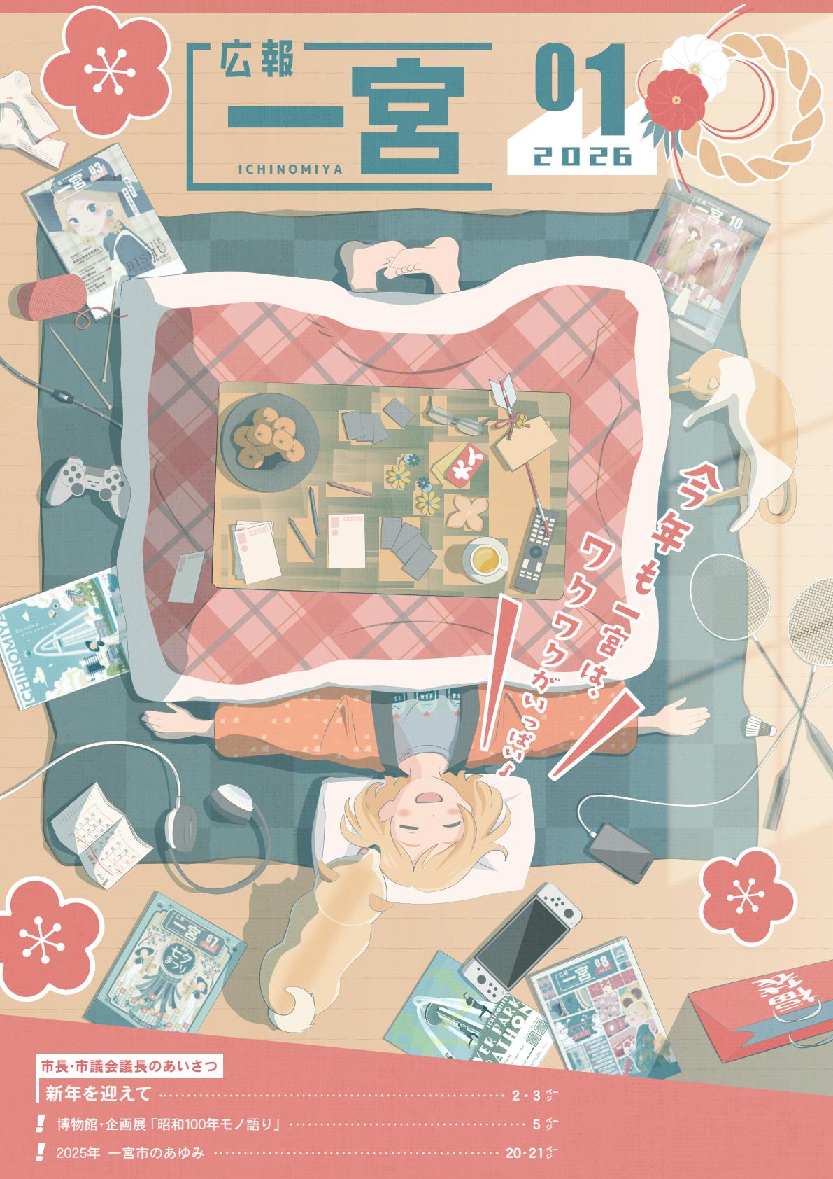 2026(令和8)年1月号