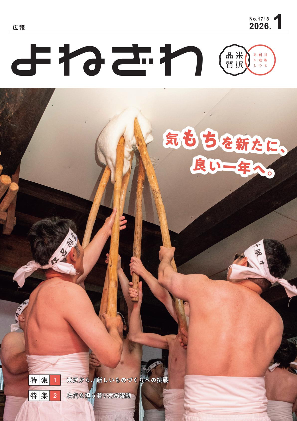 2026年1月号