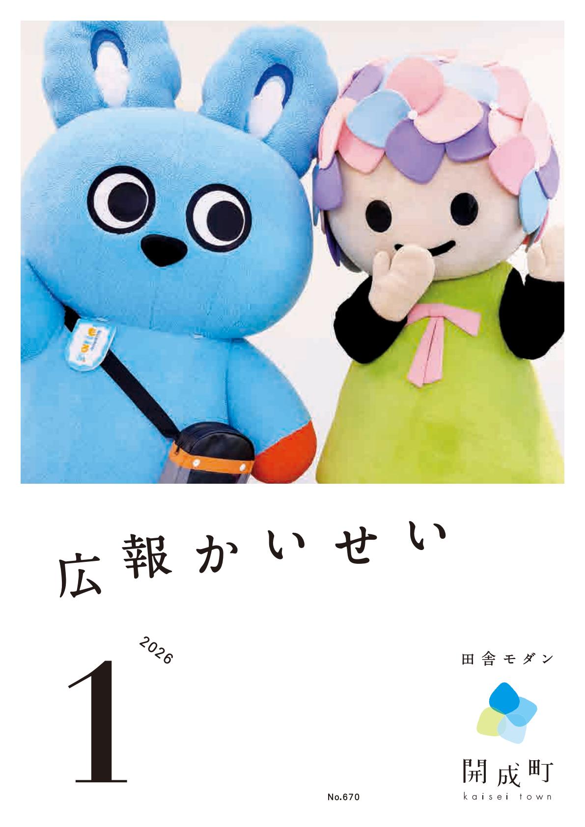 令和８年１月号