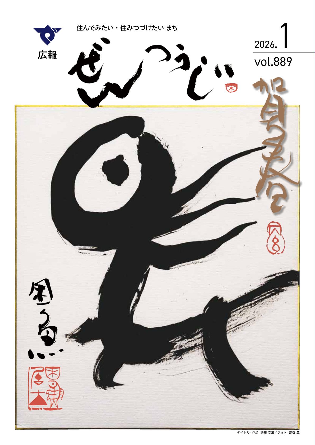 令和8年1月号