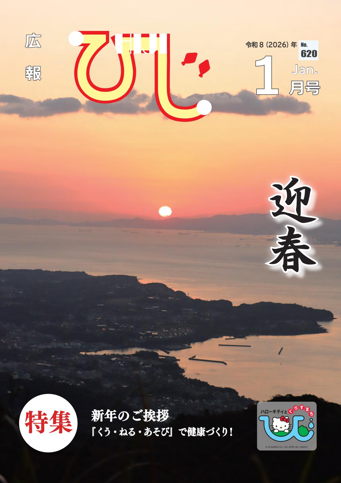 令和8(2026)年1月号
