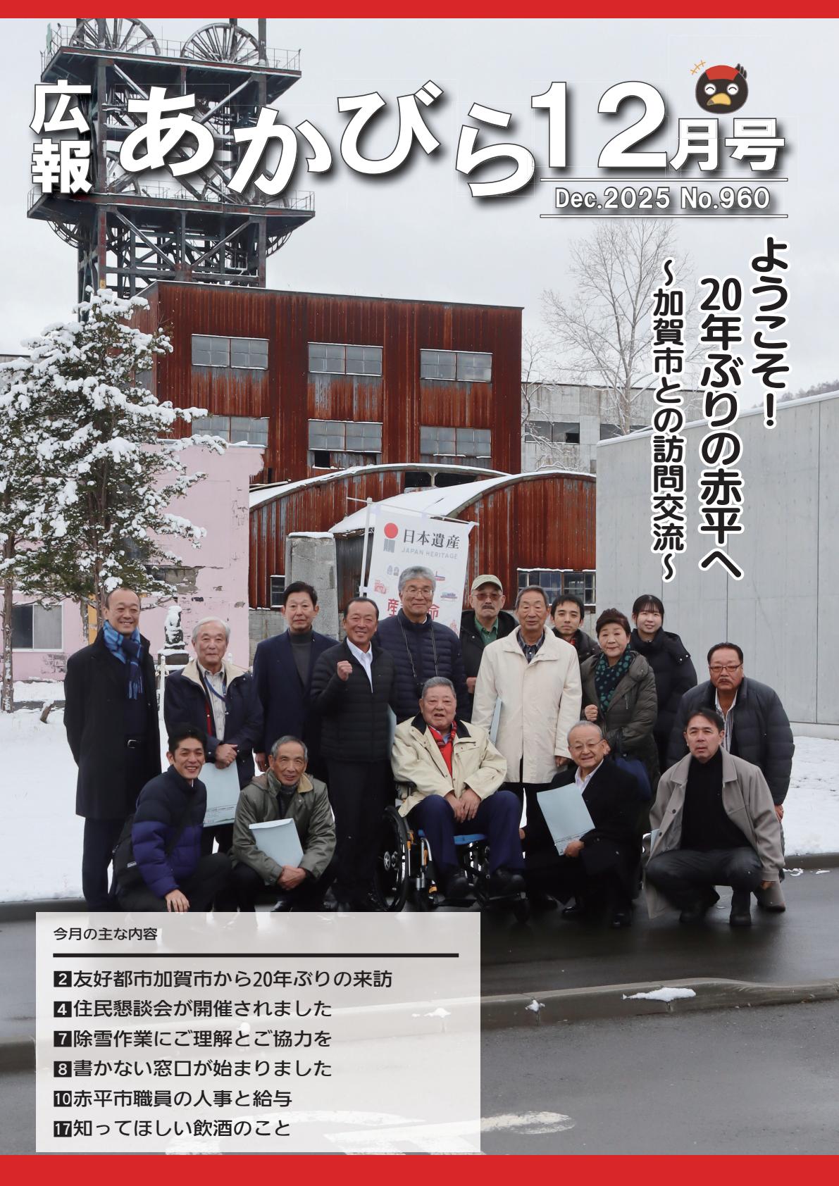 令和7年12月号