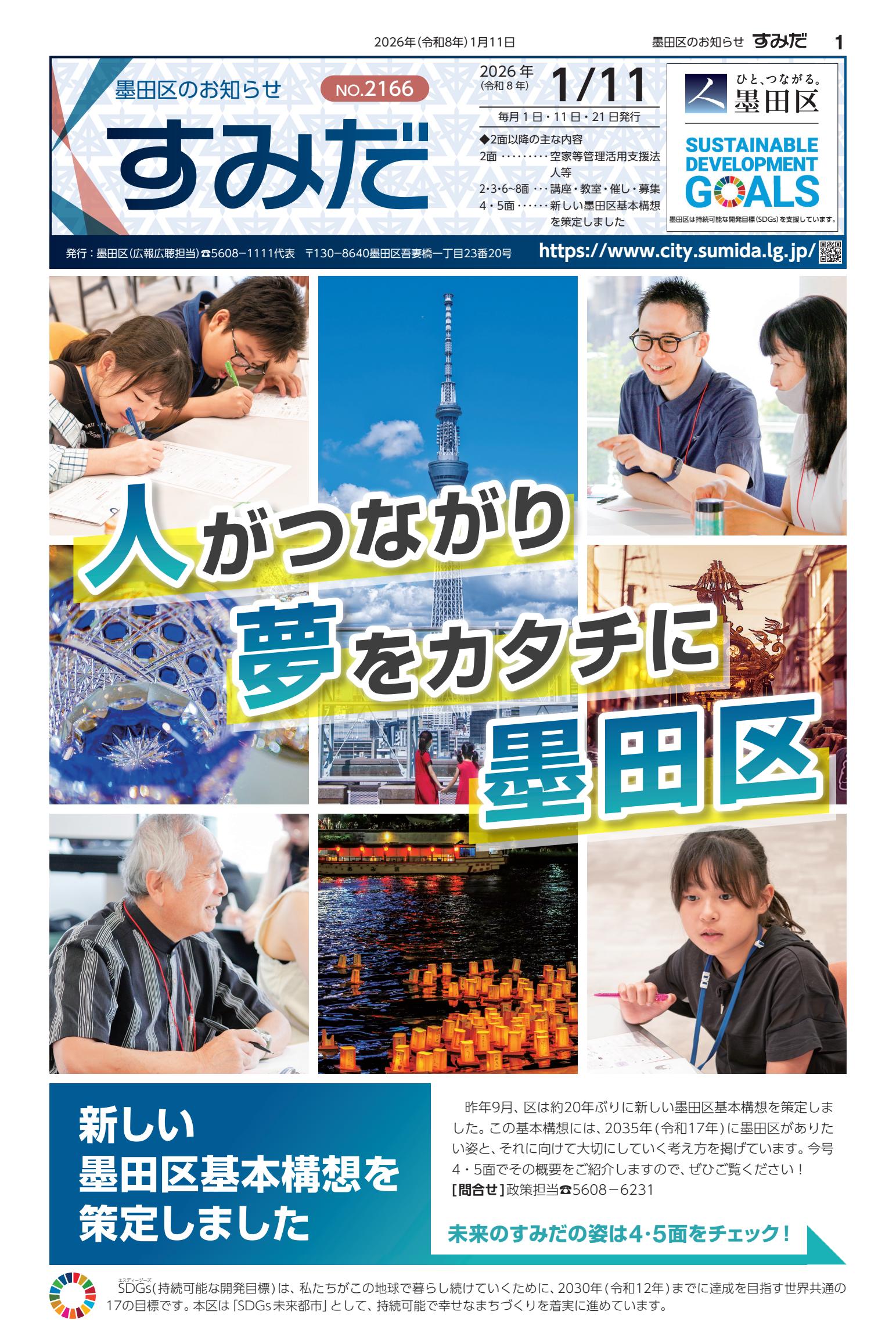 令和8年1月11日号