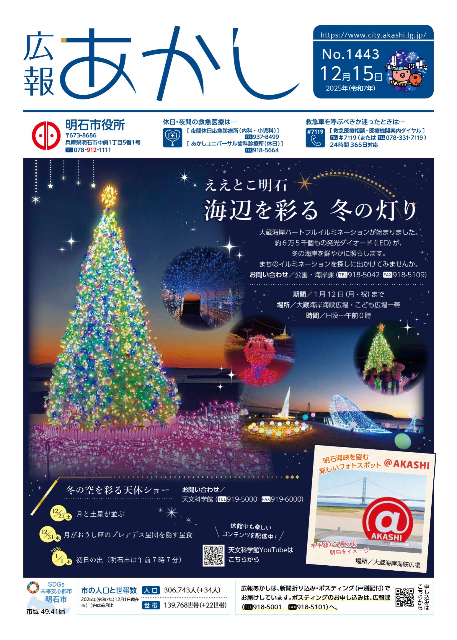 令和7年12月15日号