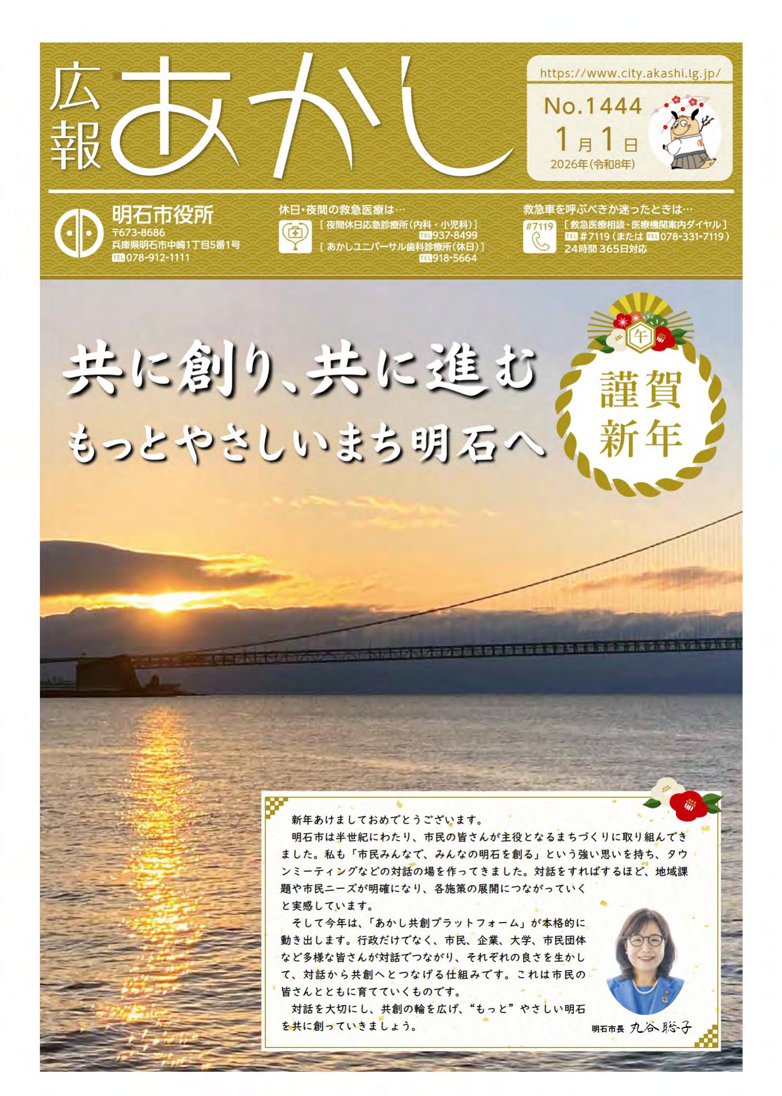 令和8年1月1日号