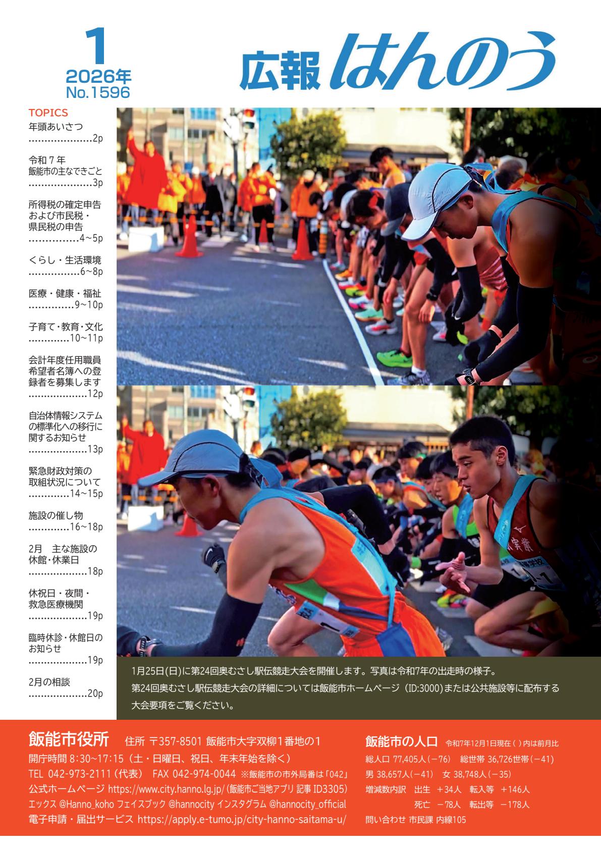 2026年1月号