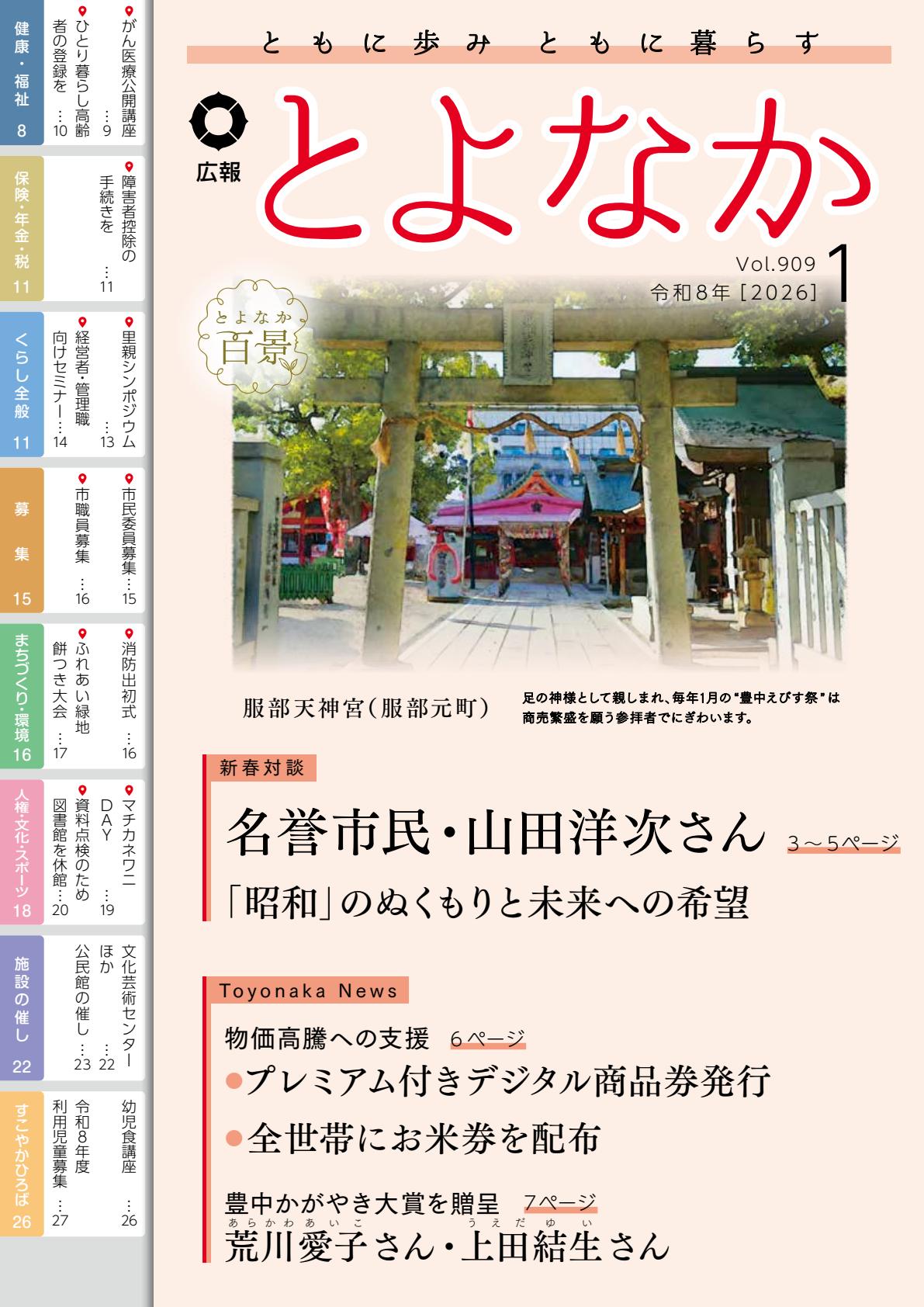 令和8年（2026）1月号