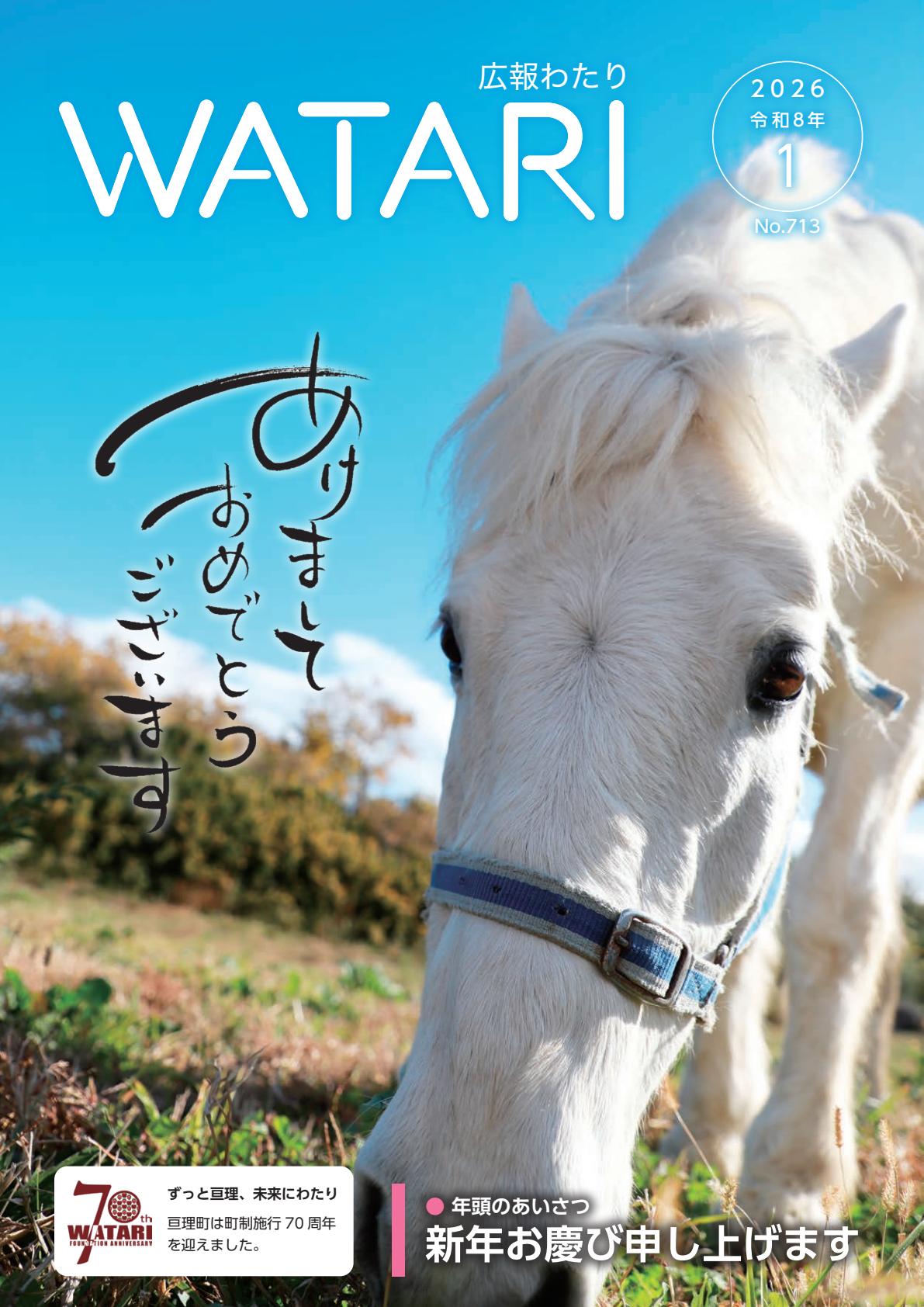 令和８年１月号