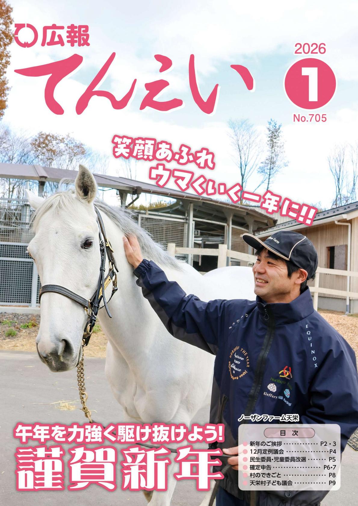 令和8年1月号