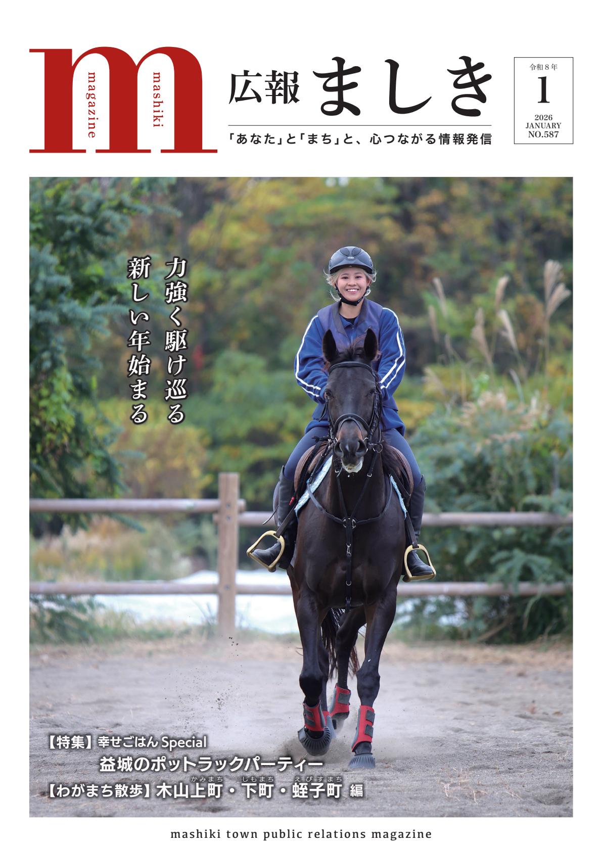 令和8年1月号