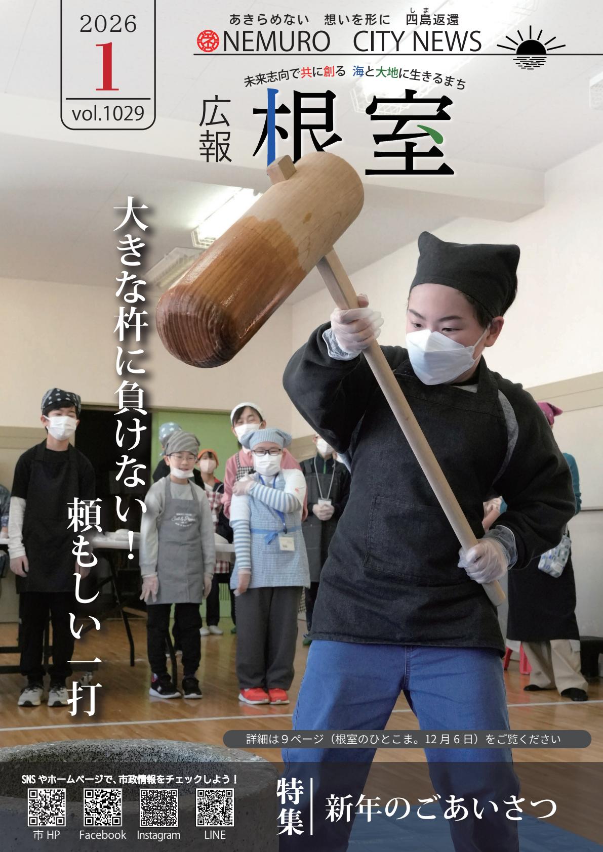 令和8年1月号
