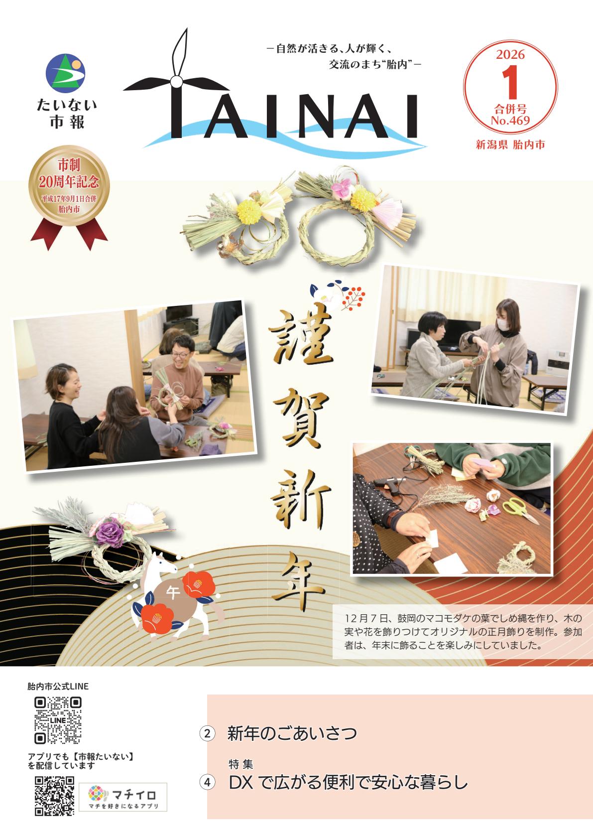 令和８年１月合併号