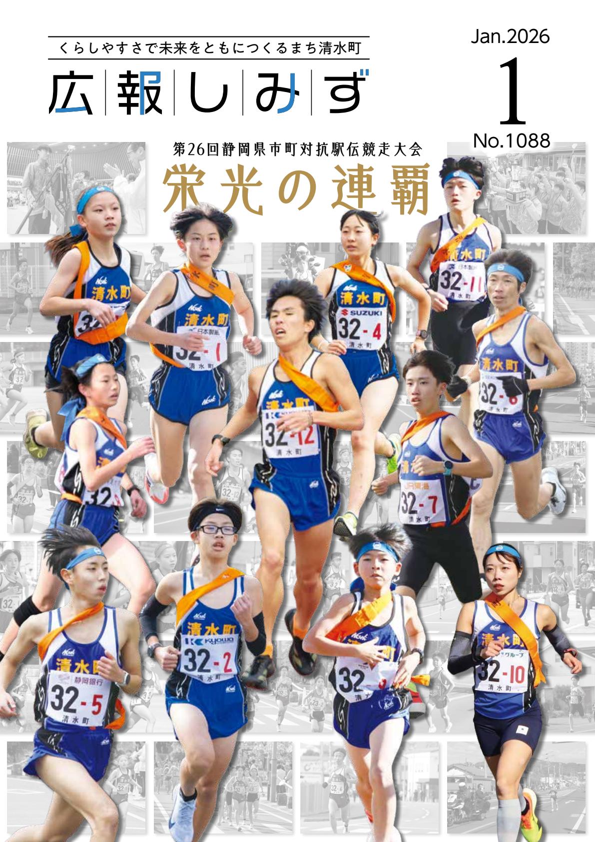 令和８年１月号