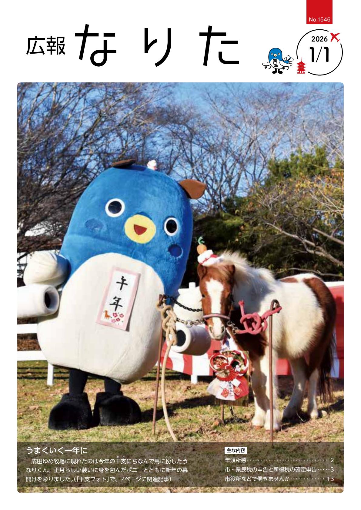 令和8年1月1日号