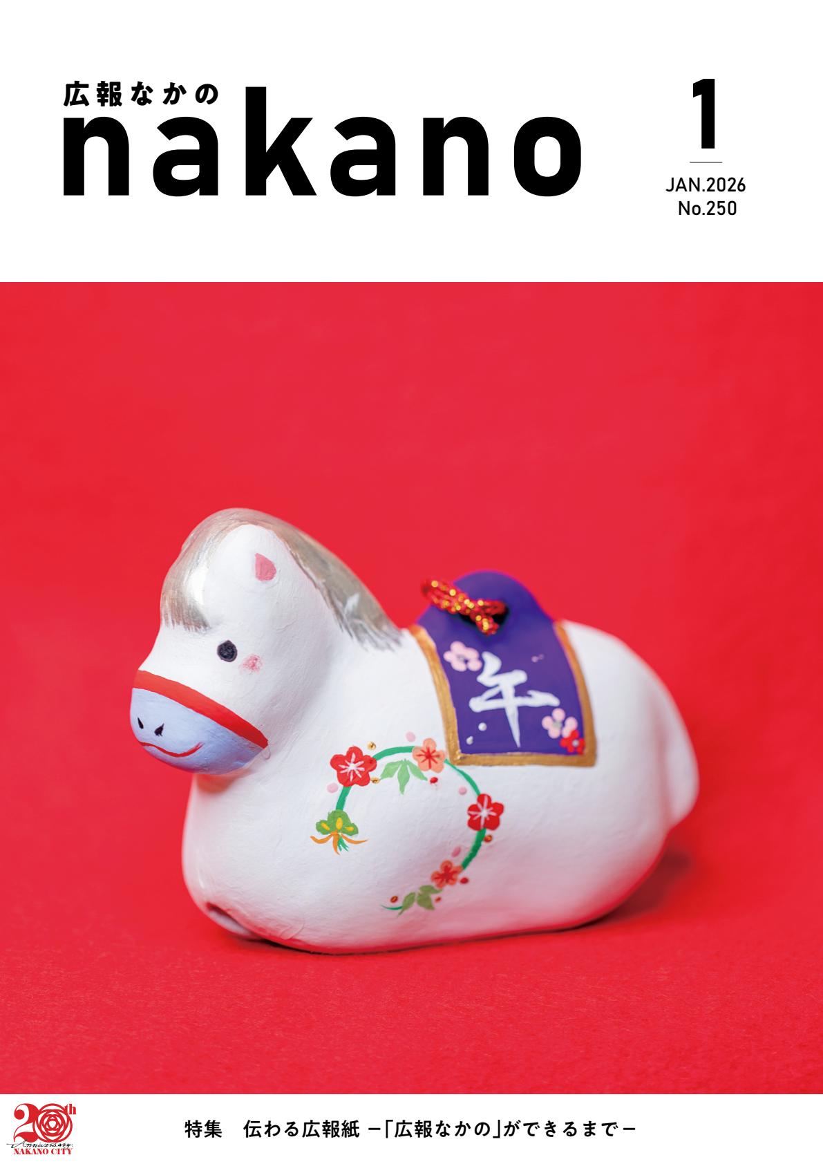 2026年１月号