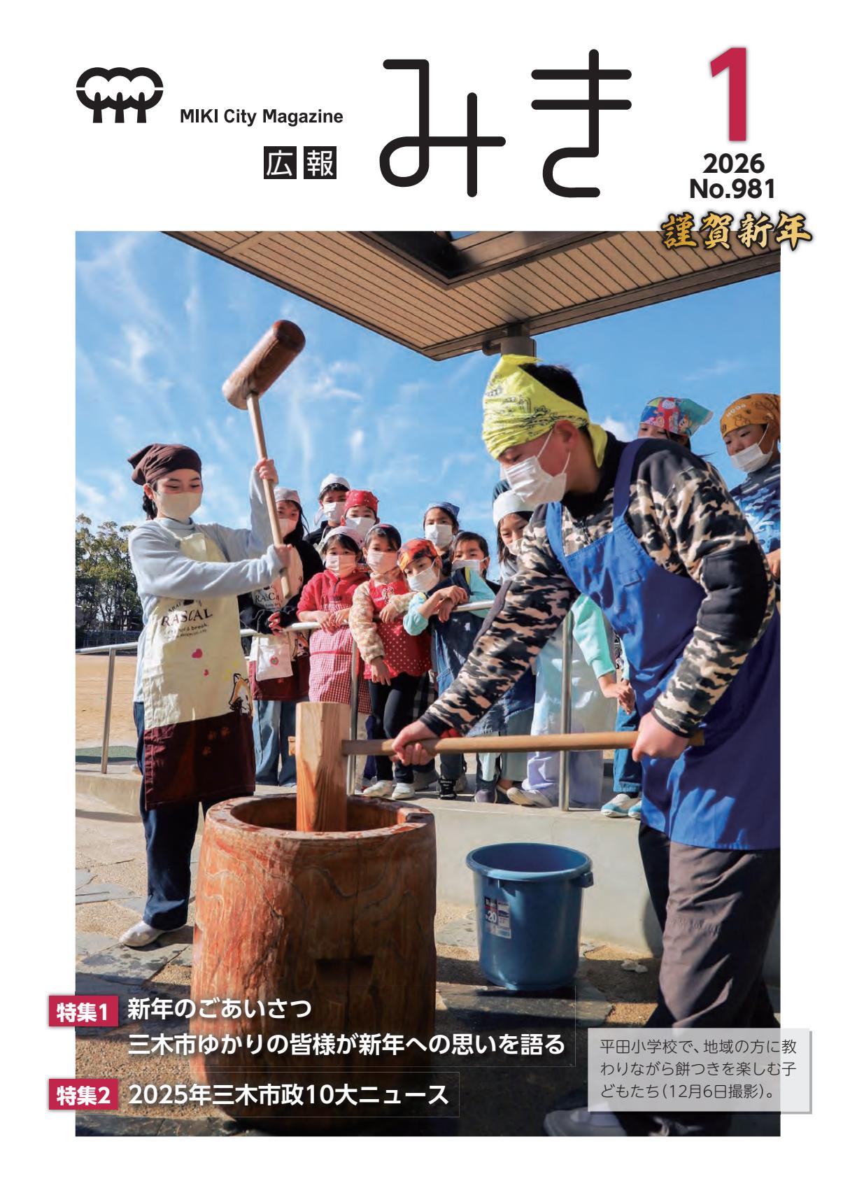2026年1月号